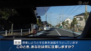 【危険予知トレーニング】市街地編 #03 ～自転車専用通行帯のある道路の注意～