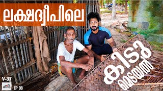 ലക്ഷദ്വീപിലെ കിടു മെടയൽ - Lakshadweep Trip EP 08 - How To make Cocunut Leaf Mat - Lakshadweep Life