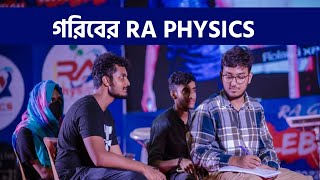 গরীবের আরে ফিজিক্স 😁✴️ NATOK | RA GRAND CELEBRATION 22-23