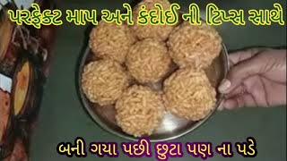 ઉત્તરાયણ સ્પેશ્યિલ મમરા ના લાડુ/Mamara NaLadu/Mamara Na LadooRecipeingujarati/મમરાનાલાડુબનાવવાનીરીત