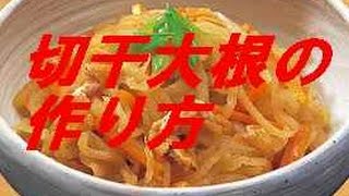 切り干し大根の煮つけ