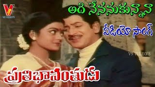 అది నేననుకున్నానా | వీడియో సాంగ్ | ప్రతిభావంతుడు | కృష్ణ | భానుప్రియ | V9 వీడియోస్