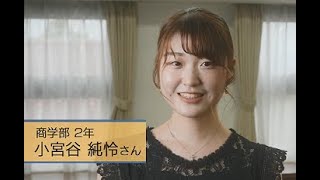 【関西学院】奨学生からの感謝の言葉『夢の交換留学に向けて、語学力を強化。興味あることは全てチャレンジしてみたい』