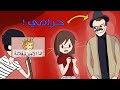 قصتي مع الاحتيال الالكتروني