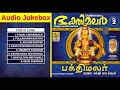 ഭക്തിമലർ vol 2 ayyappa devotional songs sreehari bhajana sangam bhakthi malar vol 2