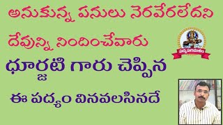 శ్రీకాళహస్తీశ్వరశతకం||56వ పద్యం||ధూర్జటి పద్యాలు||నీతి పద్యాలు||9550313413||Padyaparimalam