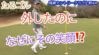 随縁カントリークラブ　キャニオン上野コース編パート４／4（IN6〜9H）ゴルフラウンド動画です。