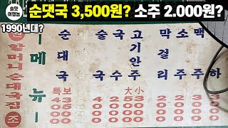 당분간 서울에서 순댓국집은 무조건 여기만 가겠습니다.