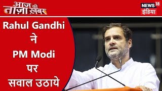 Delhi: Rahul Gandhi ने PM Modi की नियत और नीतियों पर सवाल उठाये | Aaj Ki Taaza Khabar | News18 India