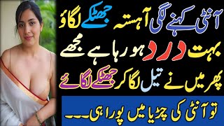 An Emotional Heart Touching Story || Moral StorIes In Urdu || Sabak Amoz Islamic Kahani In Urdu 53