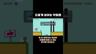 이런 유형의 쓰레기맵도 있다 #치리스 #슈퍼마리오메이커2