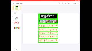 រកពន្យល់ពាក្យនឹងពាក្យ « ការណ៍ កិច្ចការ កិត្តិយស  កិលេស កុដិ »