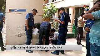 ষষ্ঠ ধাপে উপজেলা নির্বাচন; কেন্দ্রে কেন্দ্রে যাচ্ছে নির্বাচনী সরঞ্জাম | Election | Deepto News