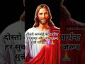 दोस्तो आपको यह प्रार्थना हर सुबह और शाम जरूर सुन्नी चाहिए short video public🛐viral amen🙏✝️🙏