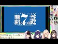 【ネタバレ注意】リアル脱出ゲーム×朗読劇『時間旅行と7つの謎』プレイするよ！【うにゅれそう】