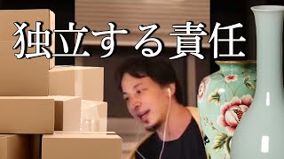 大切なのは目標設定と目標達成、その期間とバランス〝独立する責任〟【縦・字幕・ショート】｜ひろゆきの本質 #Shorts