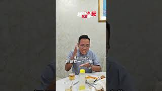 hamsap要有一个度🤭🤭#hahaha #我的天 #搞笑短片 #funnyvideos #eu9越玩越好玩 #搞笑短片 #eu9 #笑到肚子痛 #搞笑影片 #哈哈哈 #笑死我了