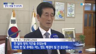 미복귀 전교조 전국 첫 징계...정직 1개월 / YTN