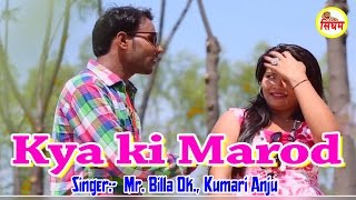 Kya ki Marod - Superhit Haryanvi Song - Mr. Billa DK,Kumari Anju - Singham Hits