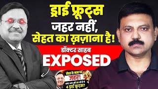 ड्राई फ्रूट्स को ज़हर बताने वाले डॉक्टर की पोल खोल | Dr. Bimal Chhajer EXPOSED | Manas Samarth