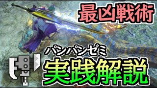 【MHRise】スラアク最凶戦術 \