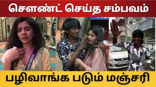 ஜெப்ரிக்கு செளந்திரயா செய்த சம்பவம் | பழிவாங்க படும் மஞ்சரி