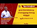 தாம் சொன்னபடி சாராளுக்கு செய்த கர்த்தர் ஆதியாகமம் 21 1 8 rev david barnabas 01 10 06