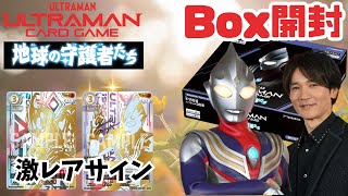 【限定プレイマットも公開】話題のウルトラマンカードゲーム「地球の守護者たち」開封したらかっこよすぎた/ウルトラマンカードゲーム1弾 【地球の守護者たち】