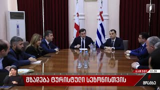 მზადება ტურისტული სეზონისთვის