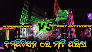 SUBHAM PRO SOUND VS PARI ANTIVIRUS || Heavy Compitition In Santhapur Ganesh Puja Bhasani / BY/DW