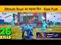 FIRST DAY OF ULTIMATE ROYAL IN BGMI 🔥 TOP 100 RANK IN ULTIMATE ROYAL MODE - BGMI NEW UPDATE GAMEPLAY