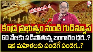 Knowledge Series |Today Gold Rate | Gold Price in India 2025 | Gold rate 2025 | SumanTV Money Wallet