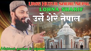 Mahboob gauhar ki nizamat | urse huzur shere nepal 2023  | Lohna sharif jalsa.. 12,13 October