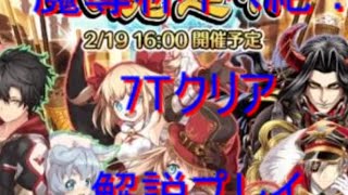 黒猫のウィズ　グリコ魔導杯　イベント絶級解説プレイ