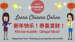 Spring Festival 2021:  新年快乐! 恭喜发财! | Learn Chinese Online 在线学习中文 | Chinese New Year Conversation