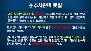 중국역사의 교만병, 춘추사관, 자신들과 관계된 역사만 서술하여 역사가 왜곡ㅣ최씨 낙랑국과 요서 낙랑군의 관계