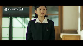 カンコー学生服｜TVCM「170年のその先も。」篇 15秒