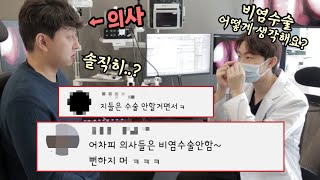 의사는 절대 비염수술 안받는다!?ㅣ비중격만곡증 솔직 후기 (feat.기능코성형)