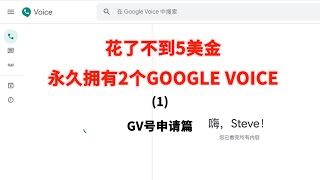 2020申请注册Google voice（GV号）及保号、使用方法