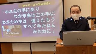 救世軍京橋小隊の聖別会（日曜礼拝）