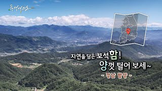 [풍경여지도] 자연을 담은 보석함! 양껏 털어 보세~ - 경남 함양 / 연합뉴스TV (YonhapnewsTV)