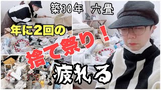 【断割】片付け／物を手放す！50代お一人様／築30年ワンルーム6畳／捨てる！譲る！売る！