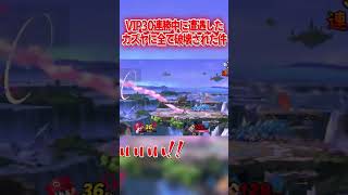 30連勝中に遭遇したカズヤが強すぎた… #スマブラSP