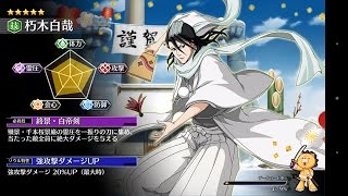 イベント【BLEACH】ブリーチブレイブソウルズ(ブレソル)PART51 [YUZのゲームプレイ動画シリーズ99]新春！絆が奏でるお正月-破- NOMAL+HARD