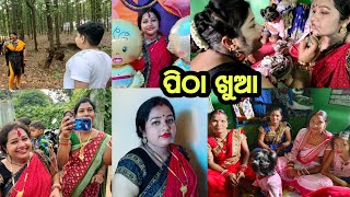 Vlog535👉 ତନୁଜା ର ପିଠା ଖୁଆ ଦେଖୁନ ❤️❤️❤️