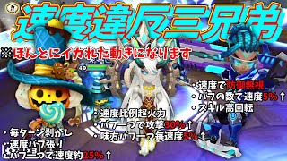 奇跡の相性補完「バフで速度上昇三兄弟」が一見弱そうな構成だけどイカれた強さを見せてきた件ｗｗｗｗ【サマナーズウォー】