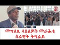 teddy press መግለጺ ላዕለዎት ኣመራሓ ሰራዊት ትግራይ