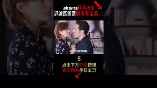 男女性別對調的社會，男人必須穿超短褲，爆笑內涵電影5