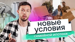 Семейная ипотека 2024. Все что нужно знать