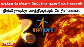 Venus Planet-ஐ ஆய்வு செய்யப்போகும் Isro-வுக்கு காத்திருக்கும் சவால்கள் | Oneindia Tamil